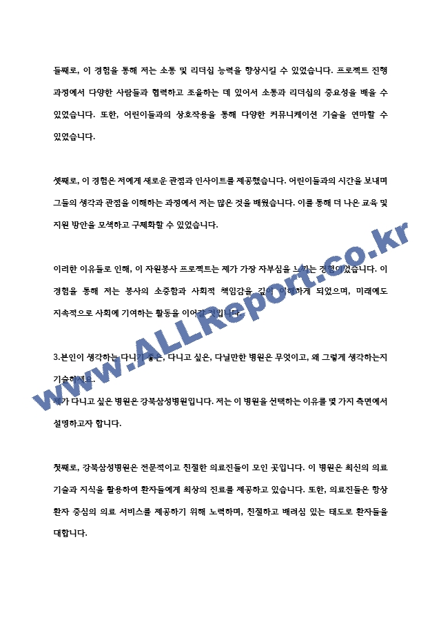 (합격인증O) 2024 강북삼성병원 서류합격자 자기소개서   (3 )